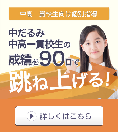 中だるみ中高一貫校生 高校生専門 個別指導塾ways ウェイズ 中だるみ中高一貫校生 高校生専門 個別指導塾ways ウェイズ