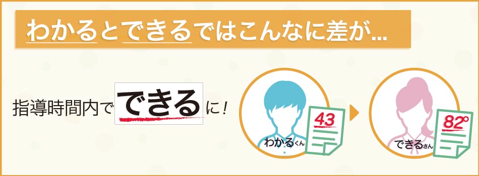 わかるとできるの違い