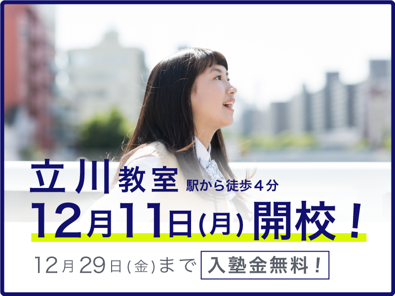 中高一貫校生・高校生の夏期講習