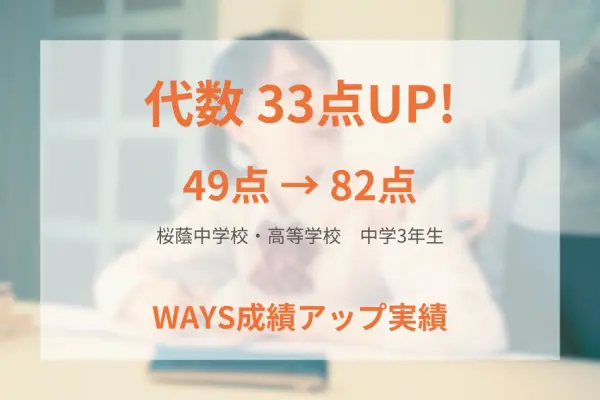 桜蔭中学高等学校 | 中高一貫校専門 個別指導塾WAYS