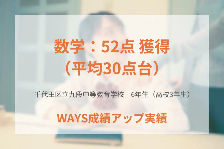 九段中等教育学校での大学入試対策を専門塾が解説 | 中高一貫校専門