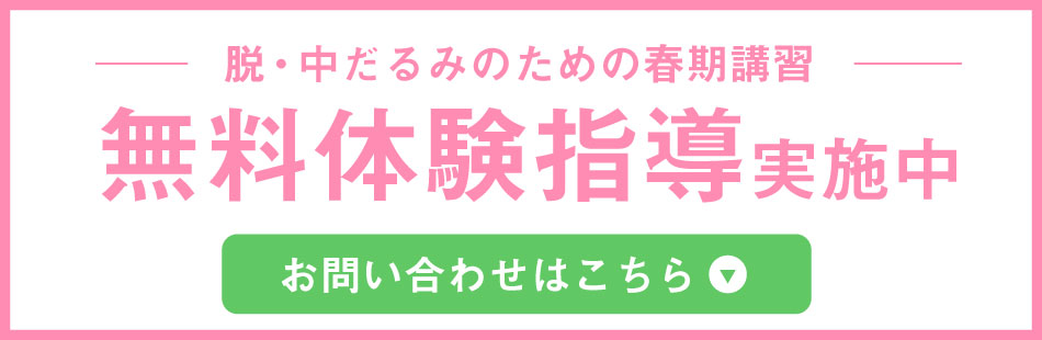 中高一貫校生・高校生の春期講習sp