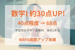 学習院女子高等科1年生―上手く質問をし、効率よく学習して成績アップ！
