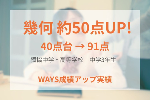 獨協中学校3年生―ワークの基礎問題を効率よくマスターして成績アップ！