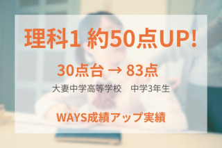 大妻中学校3年生―学校教材を徹底反復、分からない箇所は上手く質問して成績アップ！