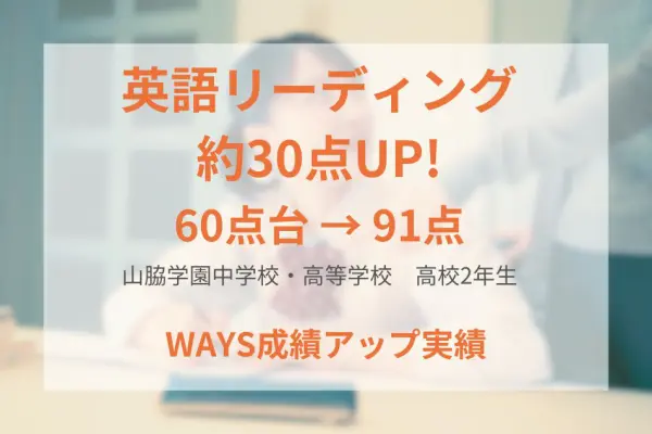 山脇学園高校2年生―問題集を繰り返すことで成績アップ！