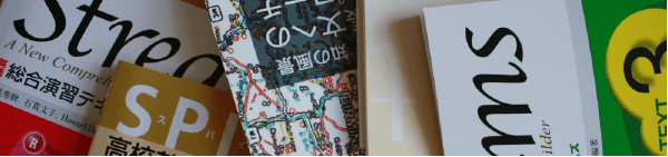 中高一貫校カリキュラムについて行くだけで大学受験に有利!
