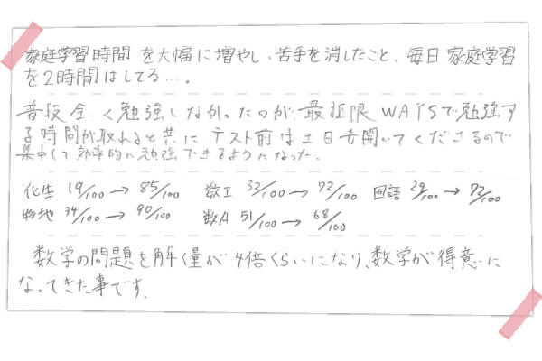 生徒、保護者から満足の声多数!