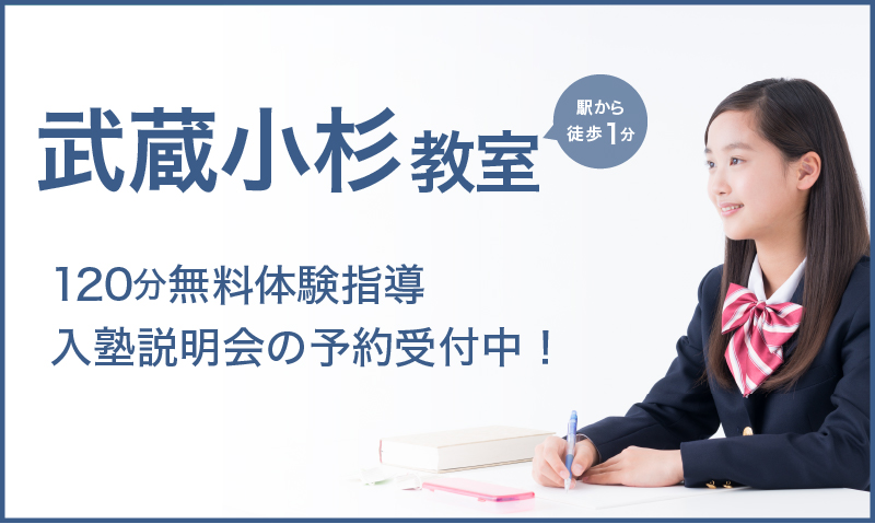 個別指導塾ways 武蔵小杉教室 中だるみ中高一貫校生専門 個別指導塾ways ウェイズ