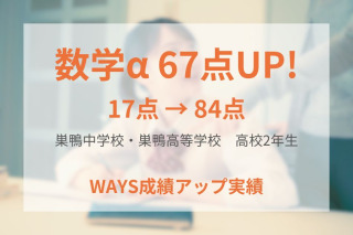 巣鴨高校2年生ー講師厳選の重要問題を繰り返し解いて成績アップ！
