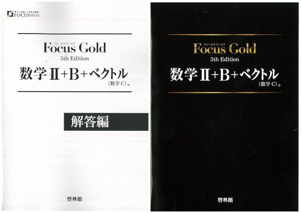 【中高一貫校生必見】『Focus Gold』 の使い方を徹底解説！