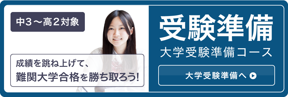 個別指導塾ways 立川教室 中だるみ中高一貫校生専門 個別指導塾ways ウェイズ