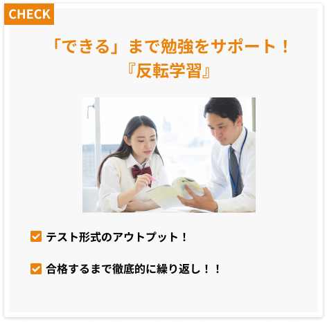 反転授業