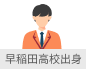 千葉大学合格生