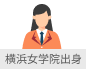 青山学院大学合格生