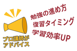 今やるべき学習に全集中できるよう伴走コーチング