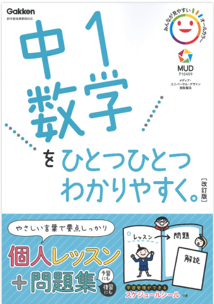 中高一貫校生必見】数学のおすすめ問題集6選！選び方と勉強法も解説 | 中高一貫校専門 個別指導塾WAYS