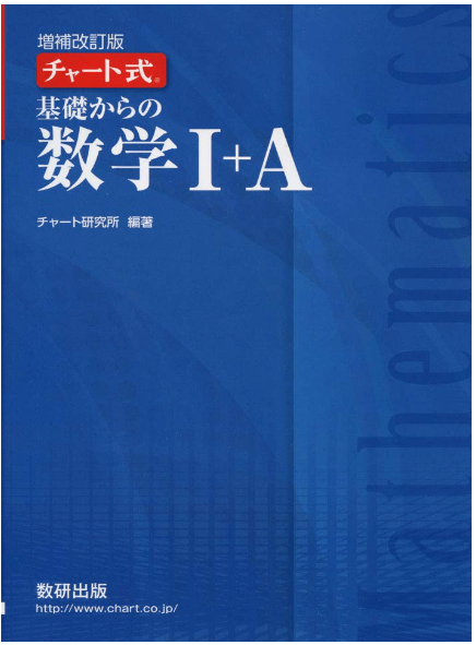 中高一貫校生必見】数学のおすすめ問題集6選！選び方と勉強法も解説 | 中高一貫校専門 個別指導塾WAYS