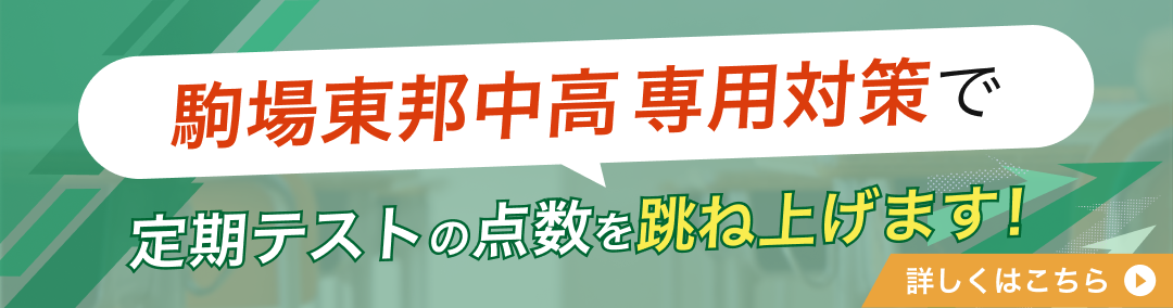 駒場東邦中学2年生 数学A 学年末試験講評 | 中高一貫校専門 個別指導