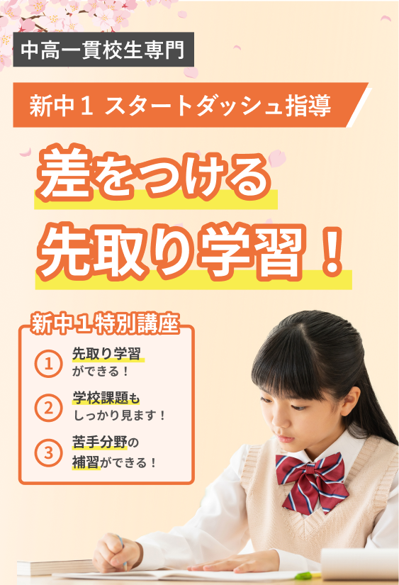 新中1 スタートダッシュ指導