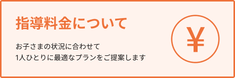 料金バナー