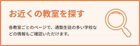 教室検索バナー
