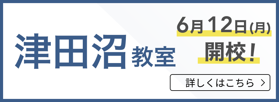 津田沼教室開校