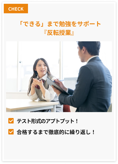 反転授業