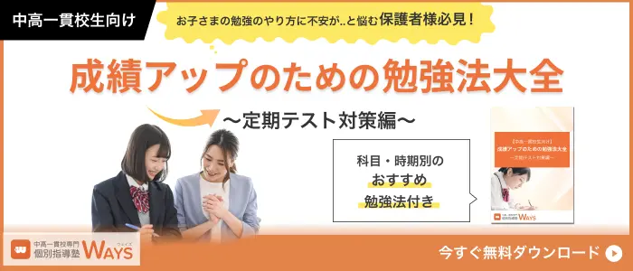 中高一貫校】理科のおすすめ問題集と定期テスト対策（物理、化学、生物、地学） | 中高一貫校専門 個別指導塾WAYS