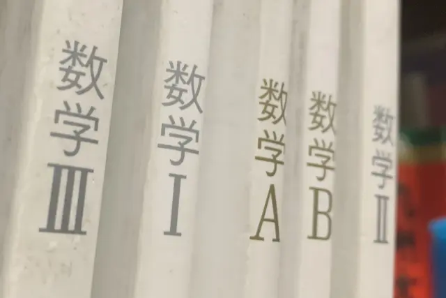 数学】中高一貫校（私立中学）で実際に使用されている教科書一覧｜勉強