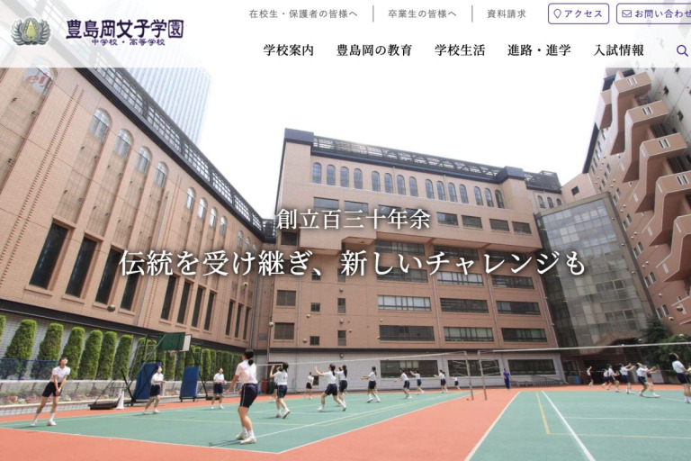 豊島岡女子学園 中学校・高等学校のホームページ