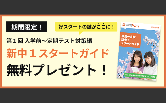 中1ガイド(第1弾)
