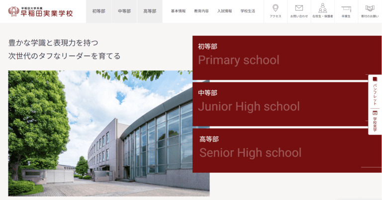 早稲田実業学校中等部・高等部のホームページ