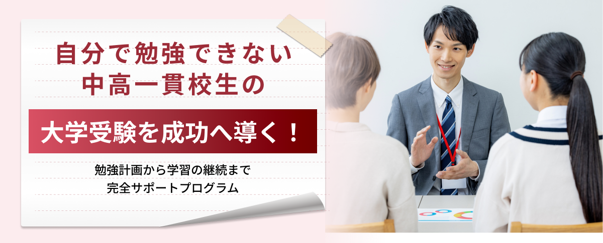 ãŠå­ã•ã¾ã®å¤§å­¦å—é¨“ã‚’æˆåŠŸã«å°ŽããŸã‚ã®ã€å®Œå…¨ã‚µãƒãƒ¼ãƒˆãƒ—ãƒ­ã‚°ãƒ©ãƒ 