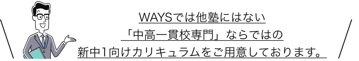 新中1内部進学者限定！入塾金半額キャンペーン