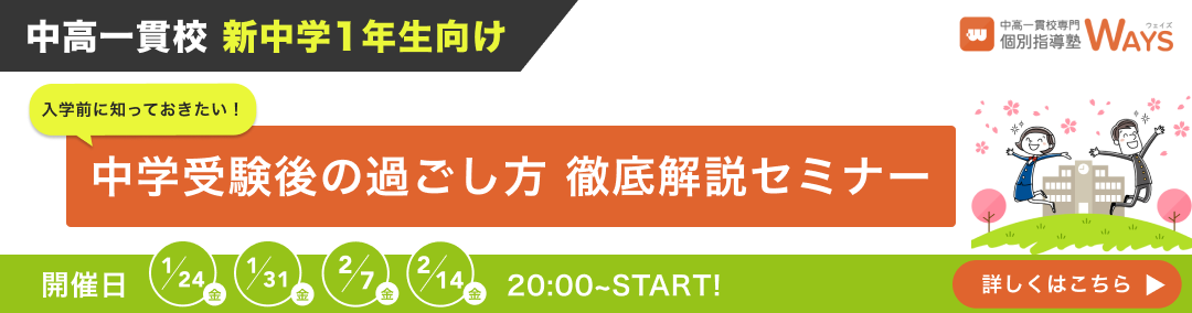 中学受験の過ごし方徹底解説セミナー