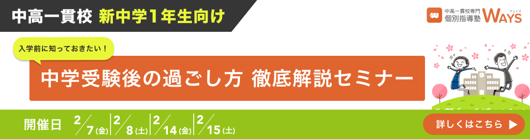 中学受験の過ごし方徹底解説セミナー