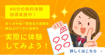 90åˆ†ã®ç„¡æ–™ä½“é¨“æŒ‡å°Žå®Ÿæ–½ä¸­ï¼