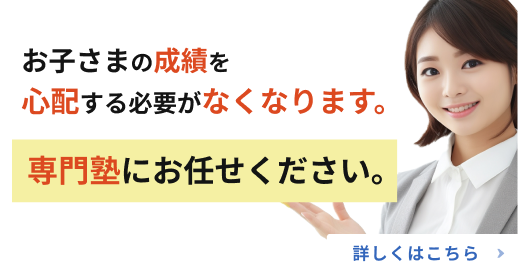 å®¶ã§å‹‰å¼·ã§ããªã„ä¸­é«˜ä¸€è²«æ ¡ç”Ÿã®æˆç¸¾ã‚’90æ—¥ã§è·³ã­ä¸Šã’ã‚‹