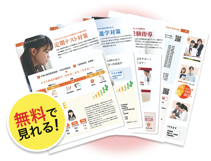 無料で見れる！パンフレット