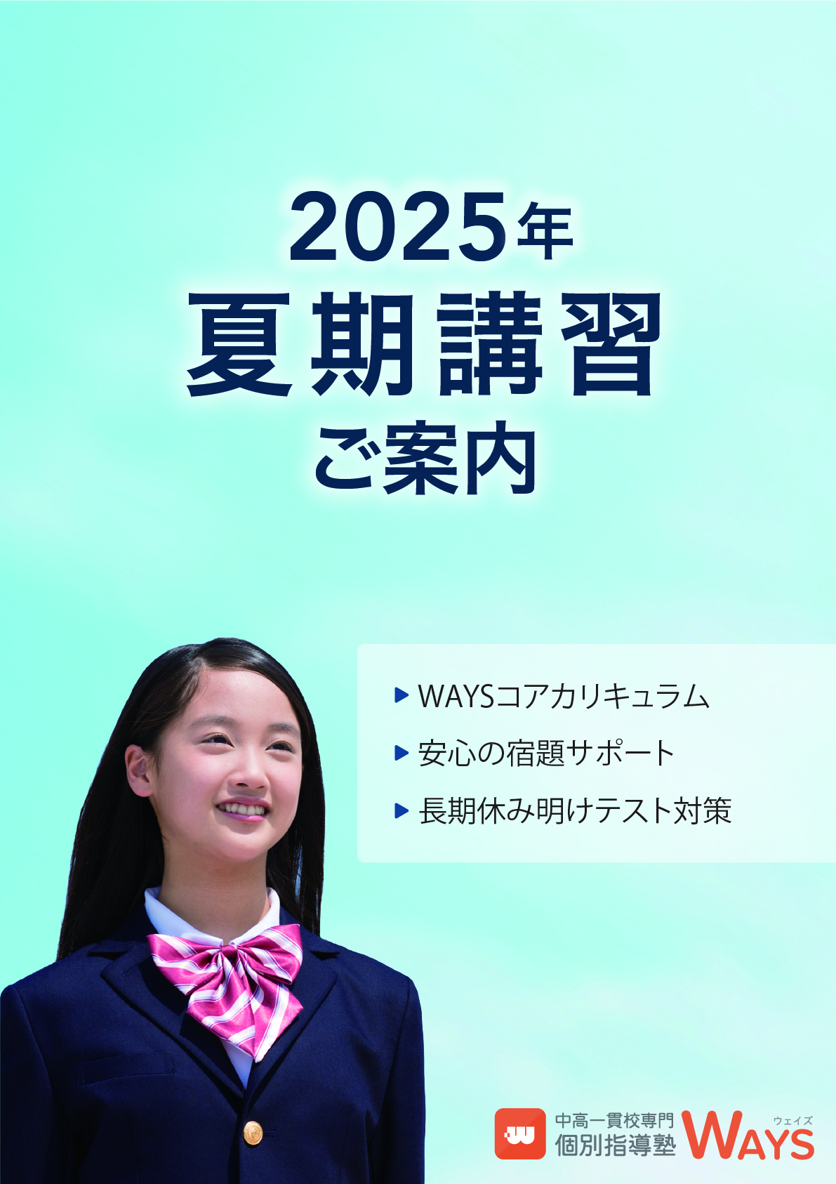 2025年夏期講習パンフレット_定期テスト対策