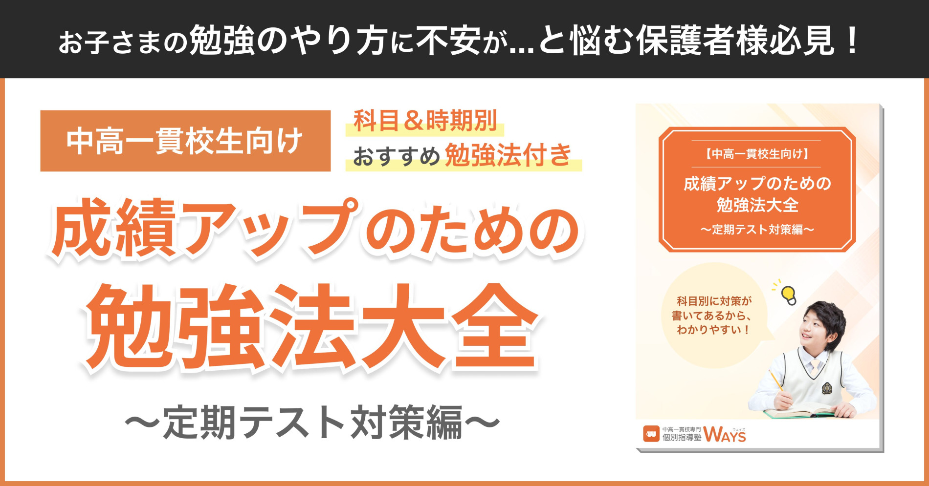 【お役立ち資料】成績アップのための勉強法大全〜定期テスト対策編〜