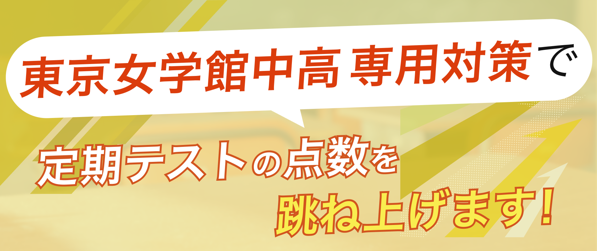 定期テストの点数を跳ね上げます!