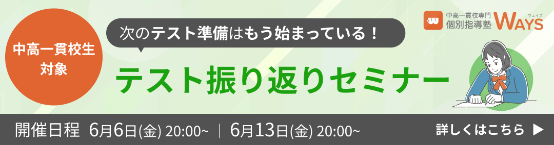 中高一貫校生の定期テスト振り返り法徹底解説