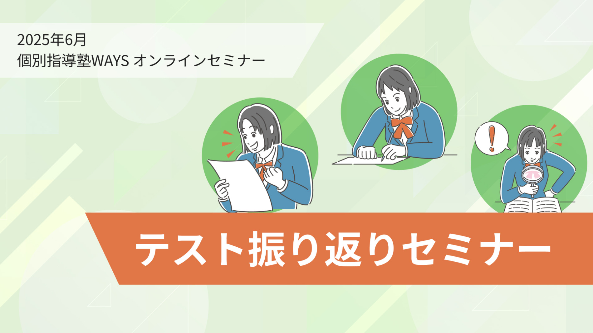 中高一貫校生の定期テスト振り返り法徹底解説