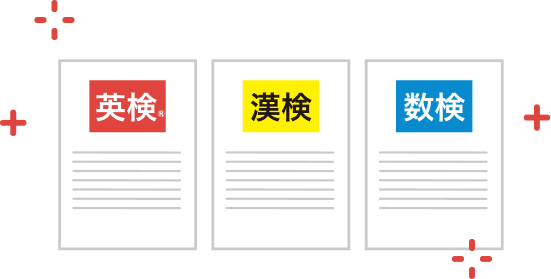 各種検定試験で+αを狙う