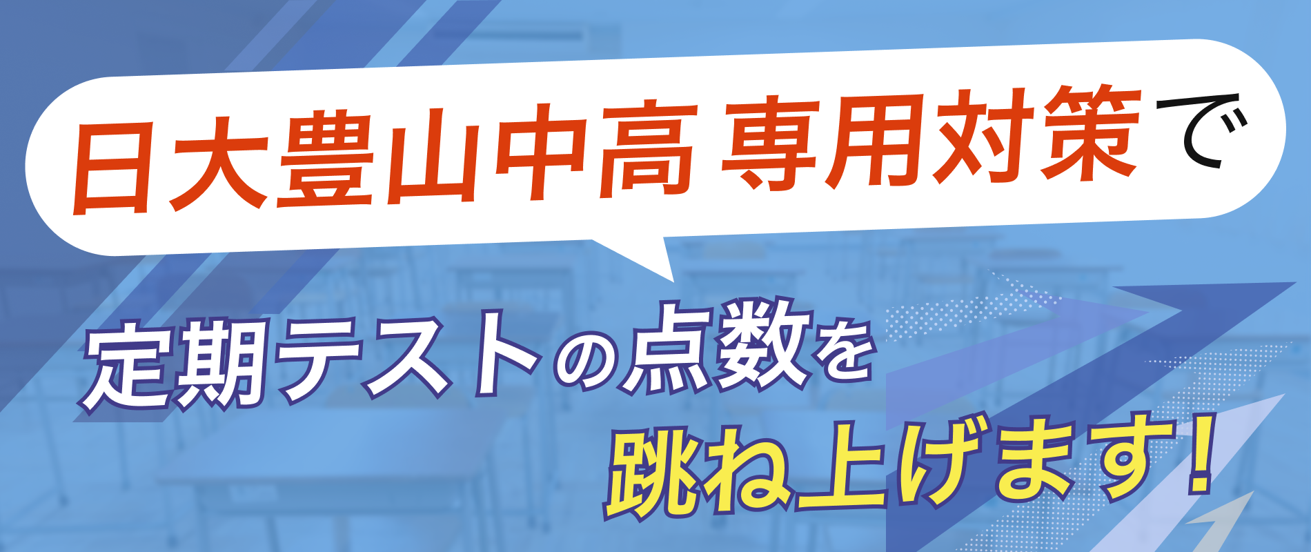 定期テストの点数を跳ね上げます!