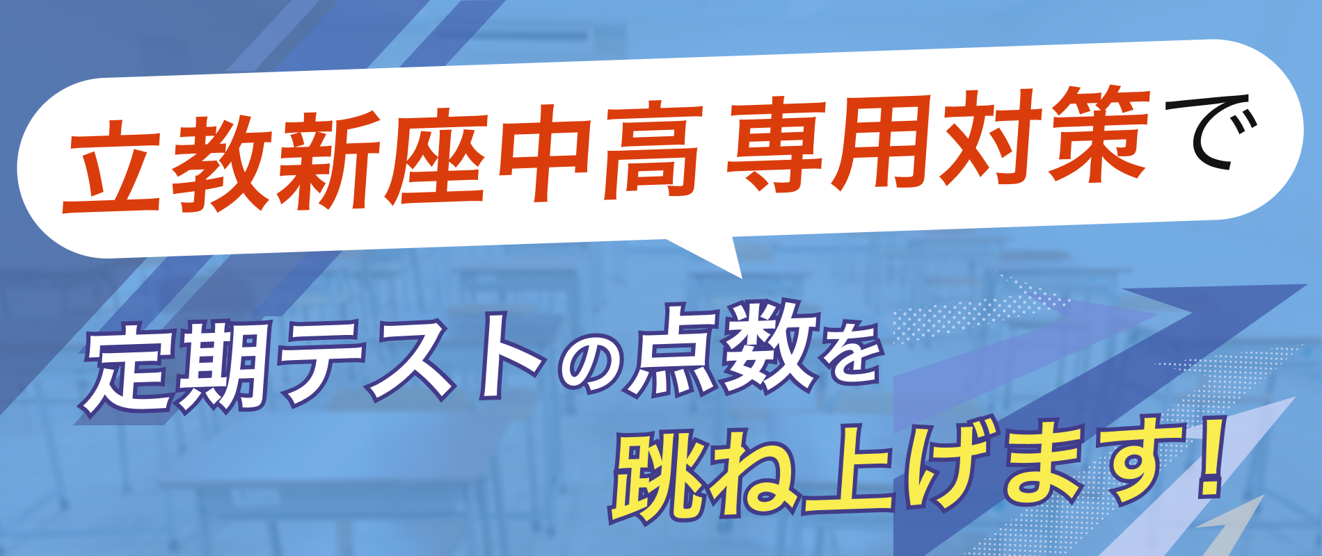 定期テストの点数を跳ね上げます!