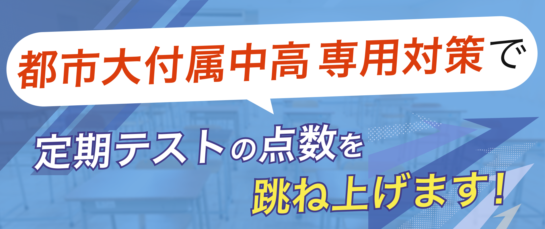 定期テストの点数を跳ね上げます!