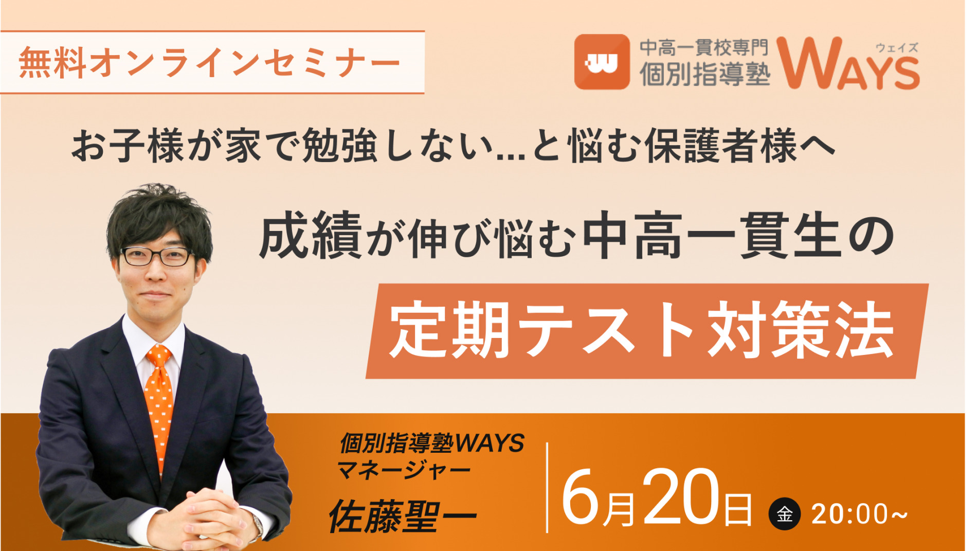 【無料オンラインセミナー】成績が伸び悩む中高一貫校生の定期テスト対策法セミナー